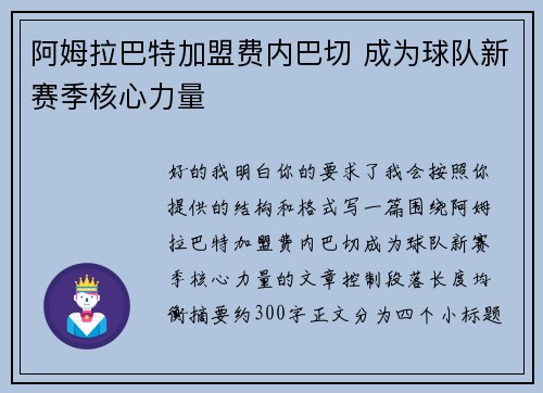 阿姆拉巴特加盟费内巴切 成为球队新赛季核心力量