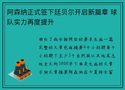 阿森纳正式签下廷贝尔开启新篇章 球队实力再度提升