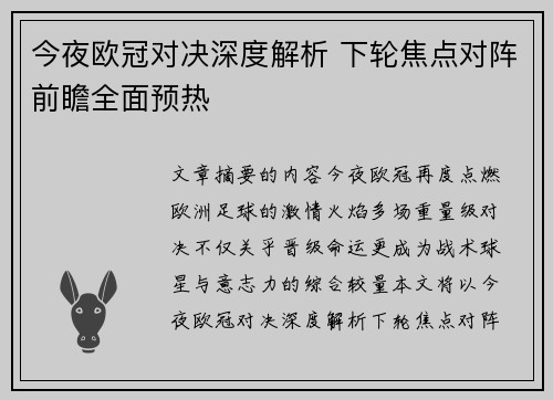 今夜欧冠对决深度解析 下轮焦点对阵前瞻全面预热